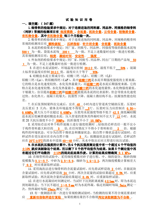 试_验_知_识_问_卷[1]
