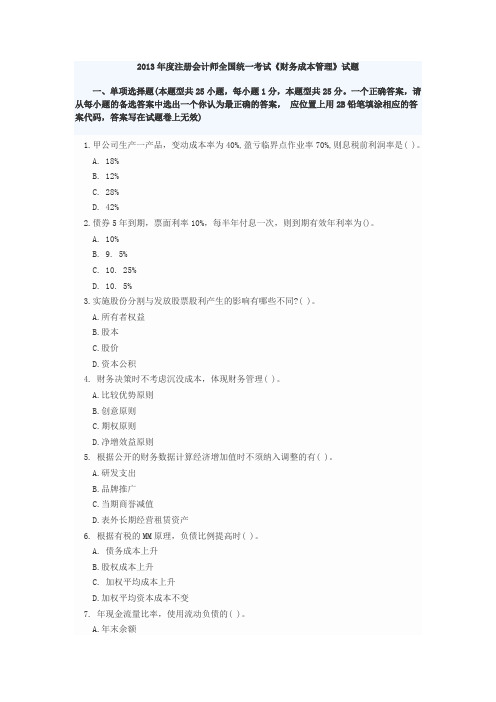 2013年CPA注会《财管》真题答案