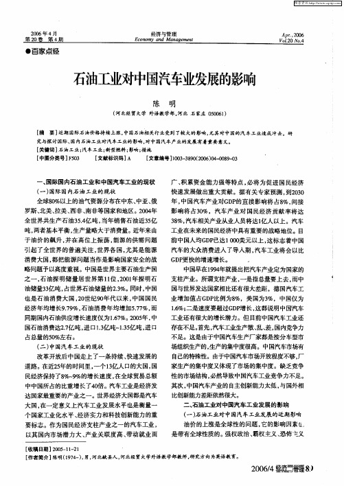 石油工业对中国汽车业发展的影响