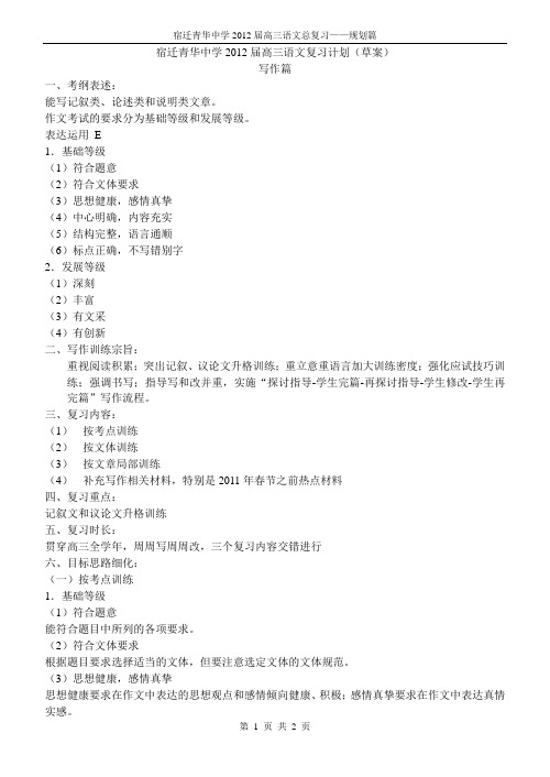 2012届高三语文复习计划(写作篇)