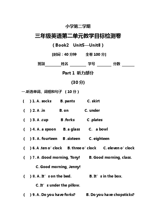 三年级下册英语单元试题-第二单元测试卷 -广东(含答案)