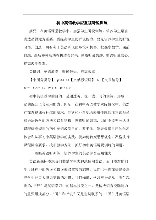 初中英语教学应重视听说训练