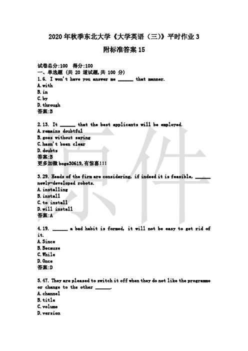 2020年秋季东北大学《大学英语(三)》平时作业3附标准答案15