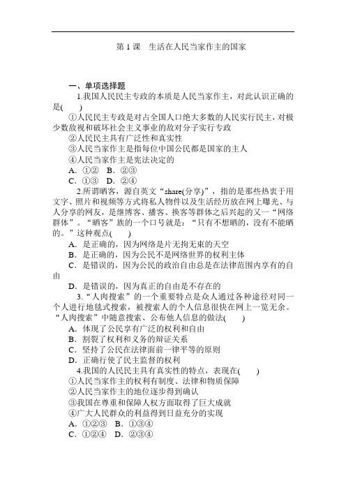 2019届高考政治第一轮总复习知识点同步考试题42
