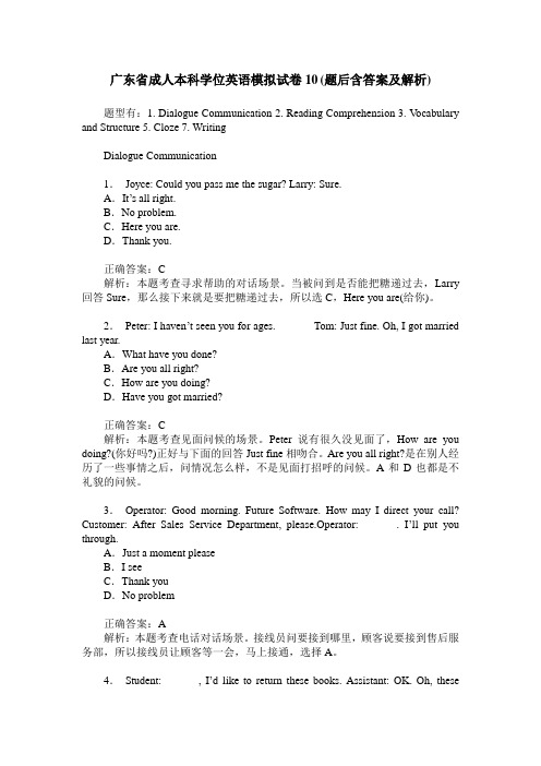 广东省成人本科学位英语模拟试卷10(题后含答案及解析)