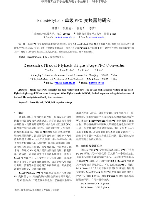 Boost-Flyback单级PFC变换器的研究