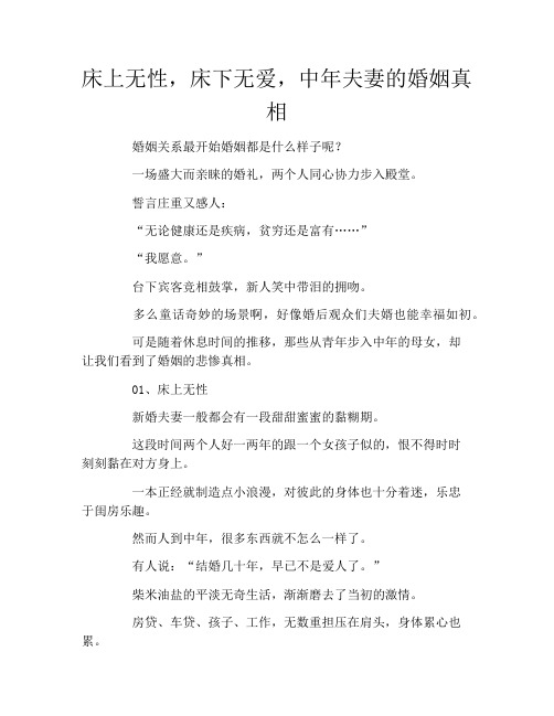 床上无性,床下无爱,中年夫妻的婚姻真相