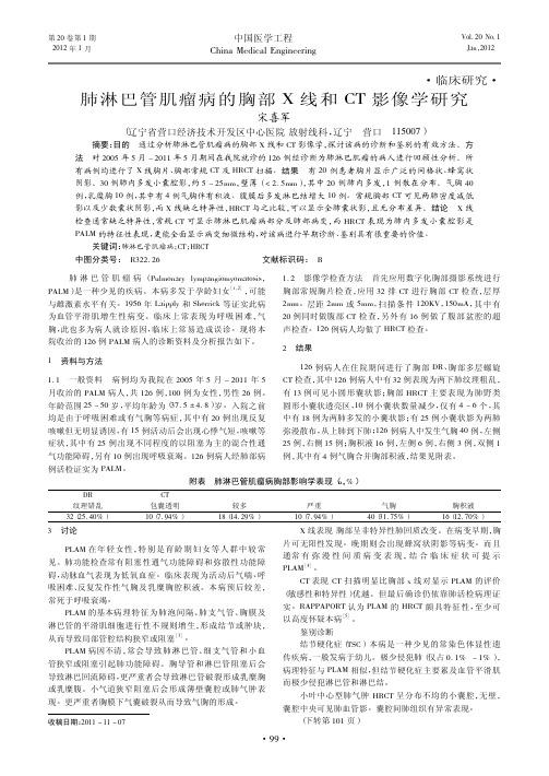 肺淋巴管肌瘤病的胸部X线和CT影像学