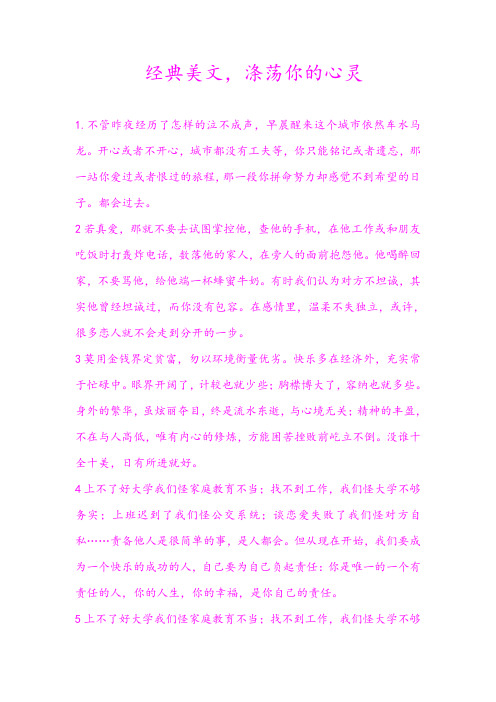 经典美文,涤荡你的心灵