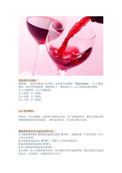 品尝葡萄酒的基本动作