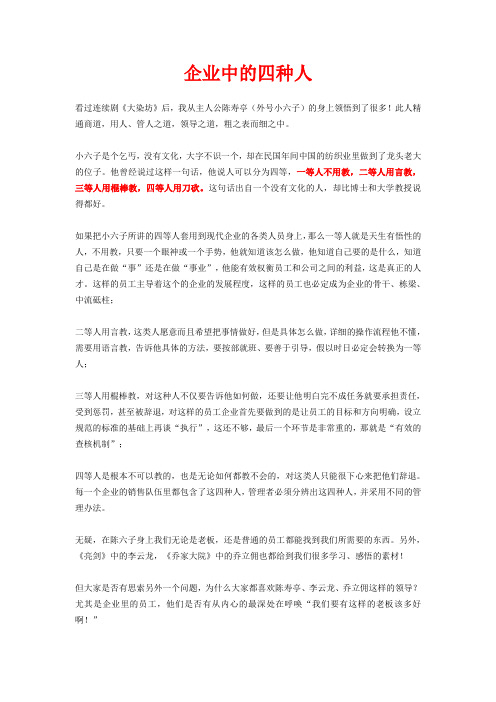 企业中的四种人