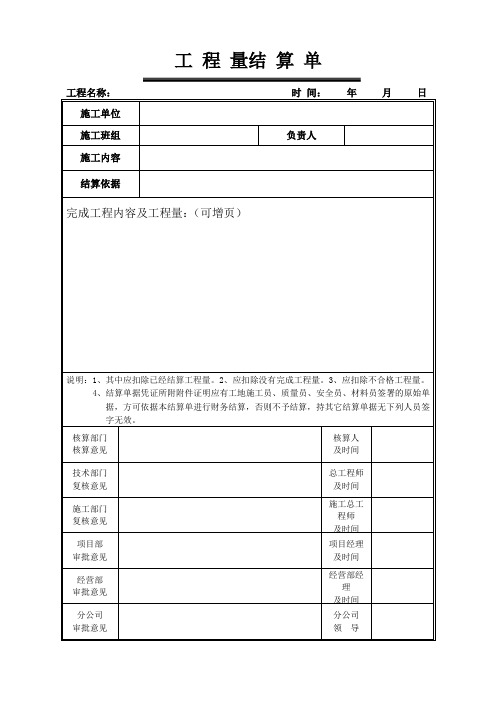 工作量结算单(样本)