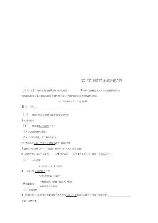 2017-2018学年高中地理第二单元走可持续发展之路第三节中国可持续发展之路同步备课教学案鲁教版必