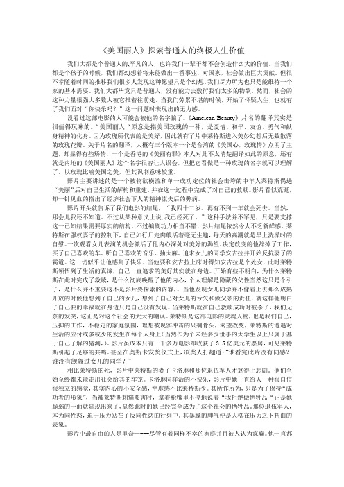 《美国丽人》电影