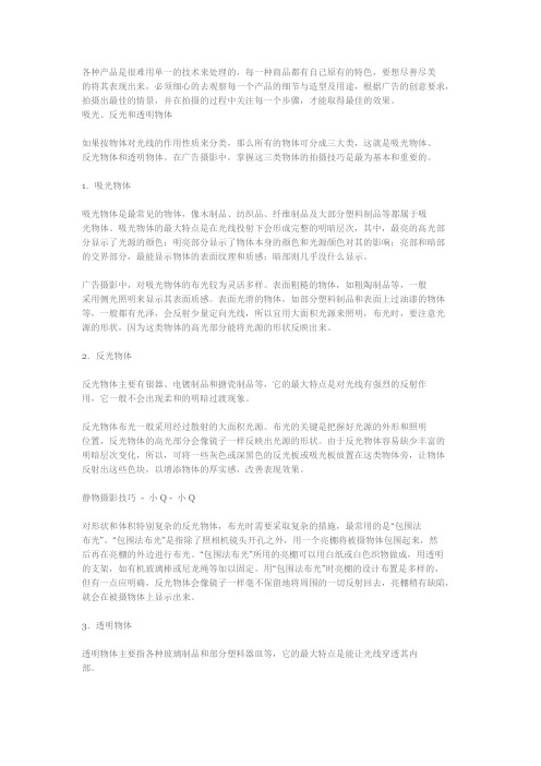 静物摄影的技巧与教程