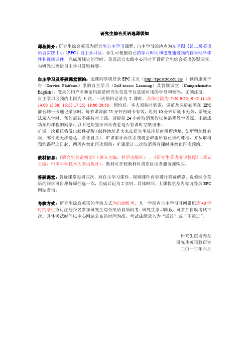 中国科技大学EPC