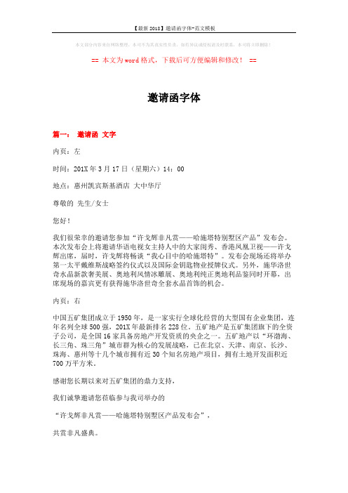 【最新2018】邀请函字体-范文模板 (3页)
