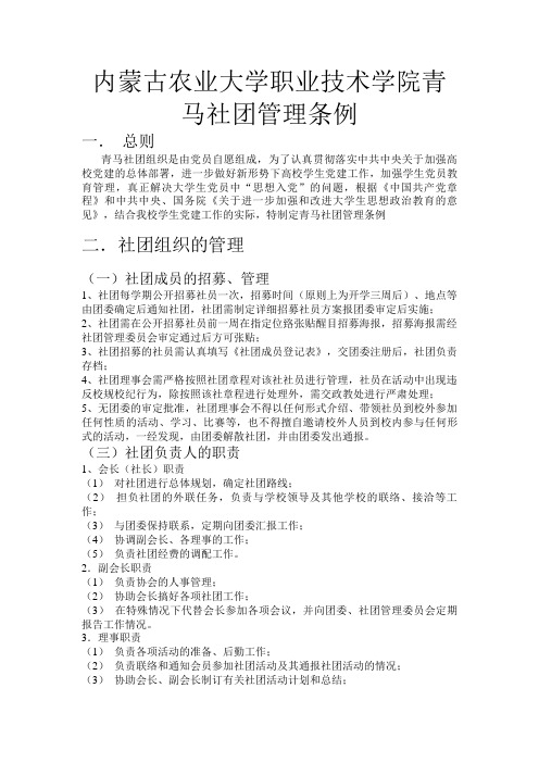 青马社团管理条例