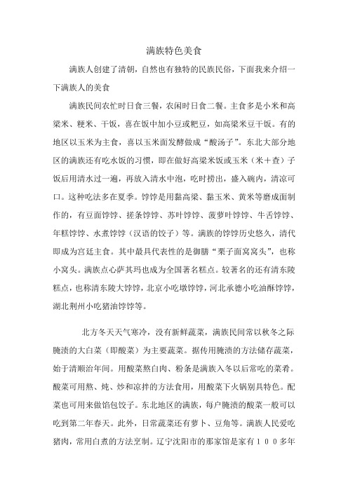 满族特色美食