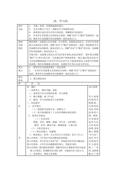 六年级上语文教案-学与问-(2)