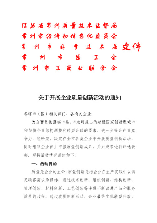 关于在全市工业企业开展QC小组活动的通知