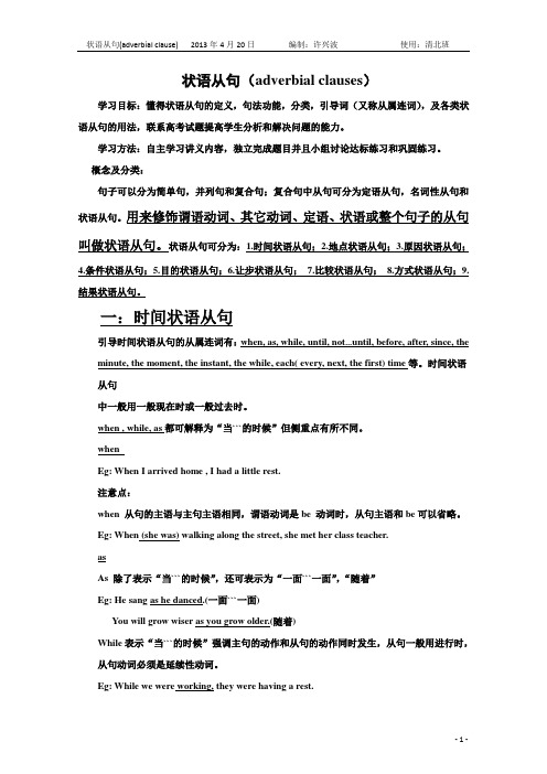 最全最好状语从句导学案