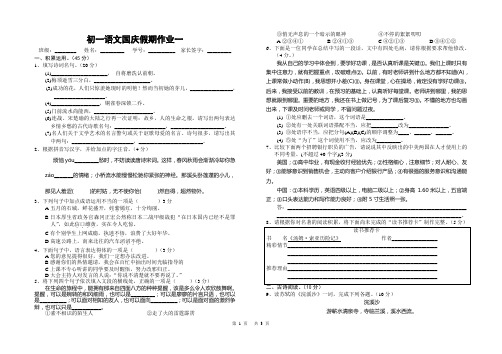 苏教版初一语文国庆假期作业一