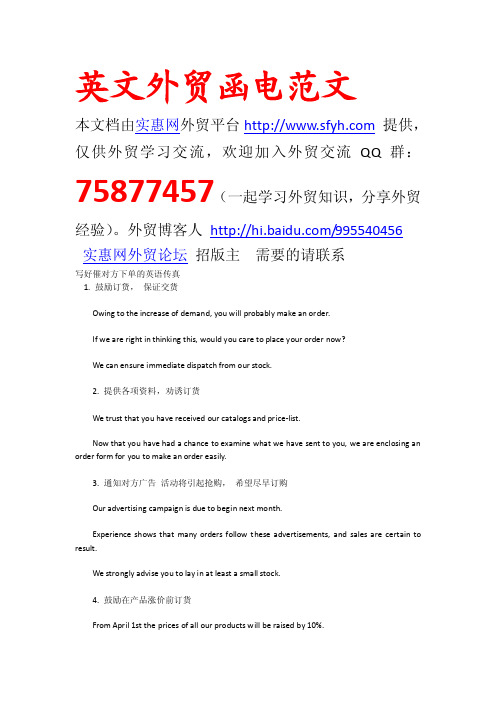 英文外贸函电范文