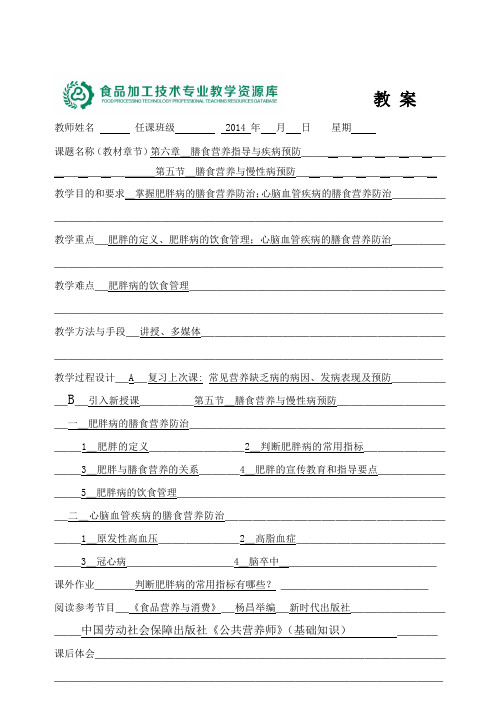 膳食营养与慢性病预防(精)