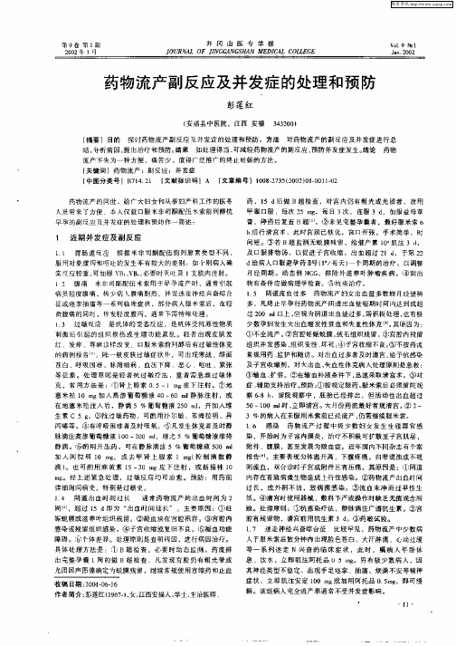 药物流产副反应及并发症的处理和预防