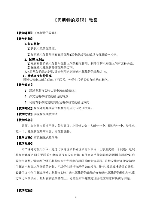 《奥斯特的发现》教案