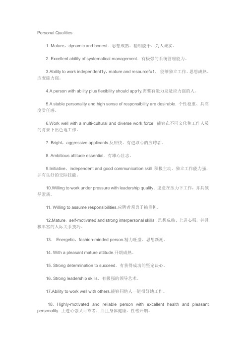 评价个人素质常用英语用语