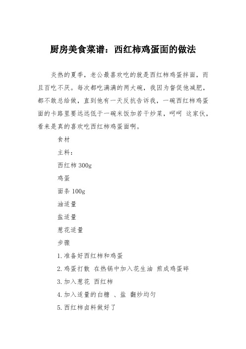 厨房美食菜谱：西红柿鸡蛋面的做法_7