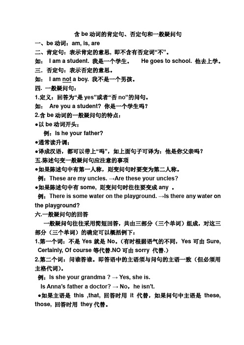 一般疑问句讲解