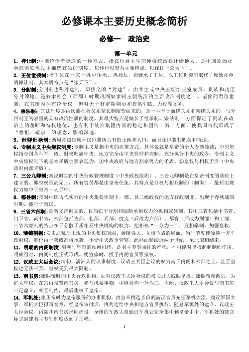 2014届历史必修模块重要名词解释