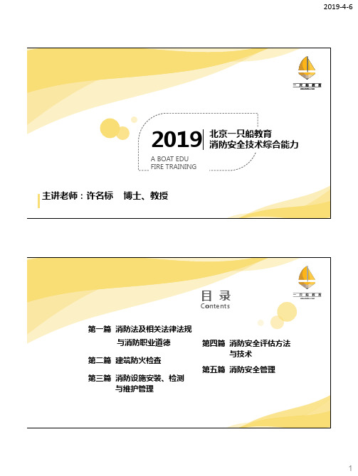 2019年4月10日综合能力第二讲(第二篇第一、二章)