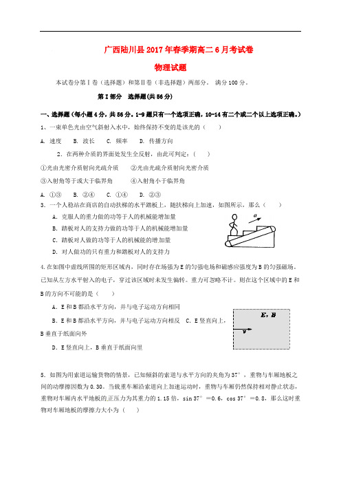 广西陆川县高二物理下学期6月月考试题