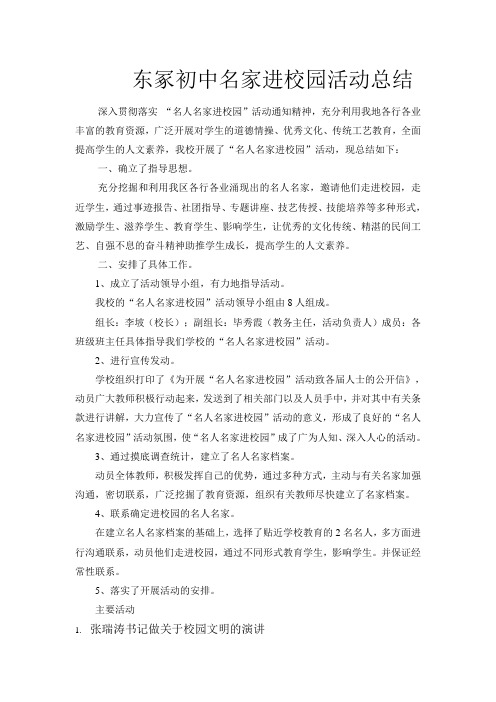 东冢初中名家进校园活动总结