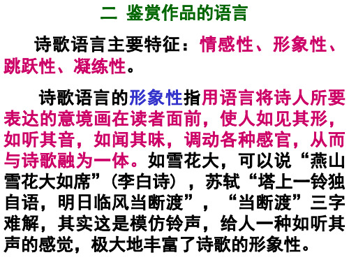 诗歌语言