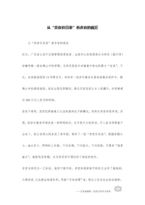 从“卖官价目表”看贪官的疯狂