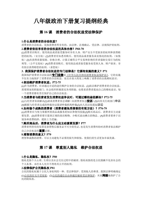 苏人版社八年级政治下册复习提纲下
