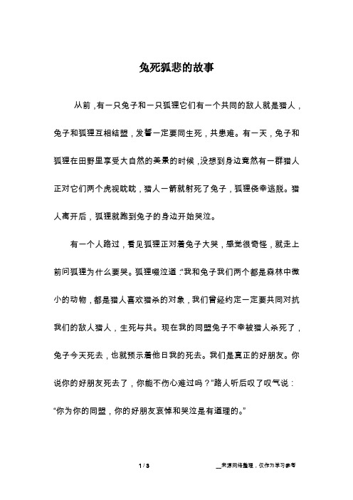 兔死狐悲的故事