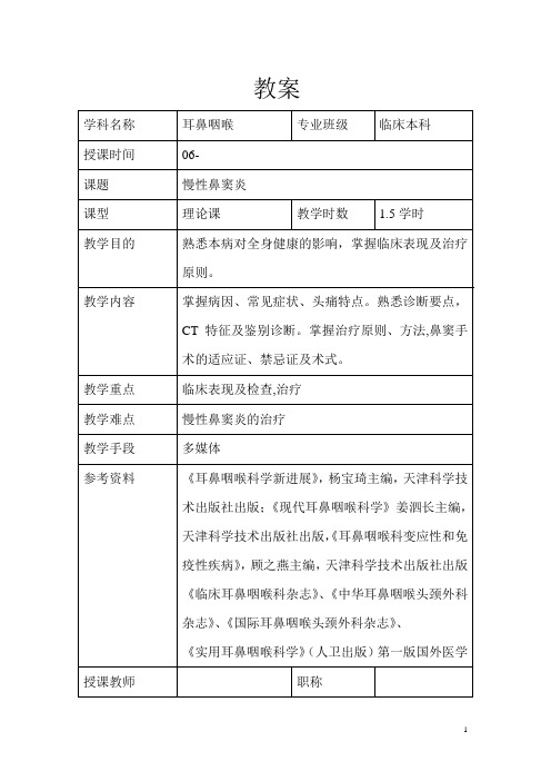 慢性化脓性鼻窦炎