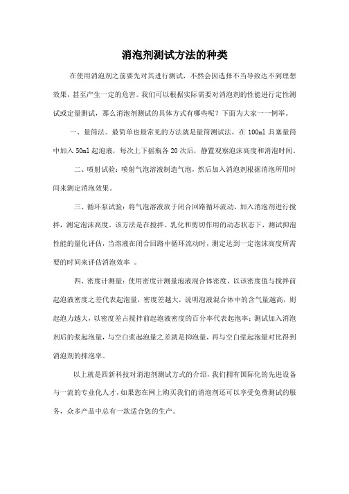 消泡剂测试方法的种类