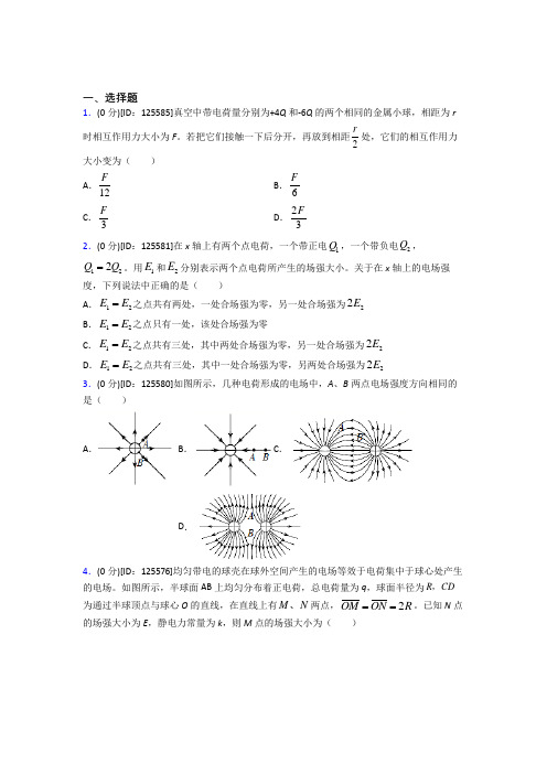《常考题》高中物理必修三第九章《静电场及其应用》测试题(含答案解析)