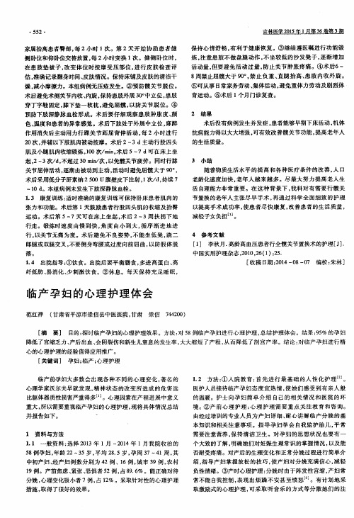 临产孕妇的心理护理体会