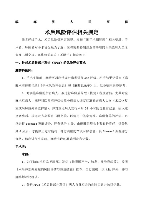 术后风险评估相关规定