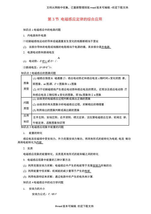 高三物理一轮复习必考部分第9章电磁感应第3节电磁感应定律的综合应用教师用书