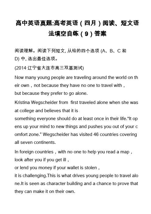 高中英语真题-高考英语(四月)阅读、短文语法填空自练(9)答案