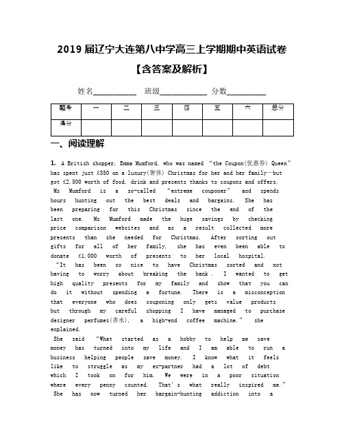 2019届辽宁大连第八中学高三上学期期中英语试卷【含答案及解析】